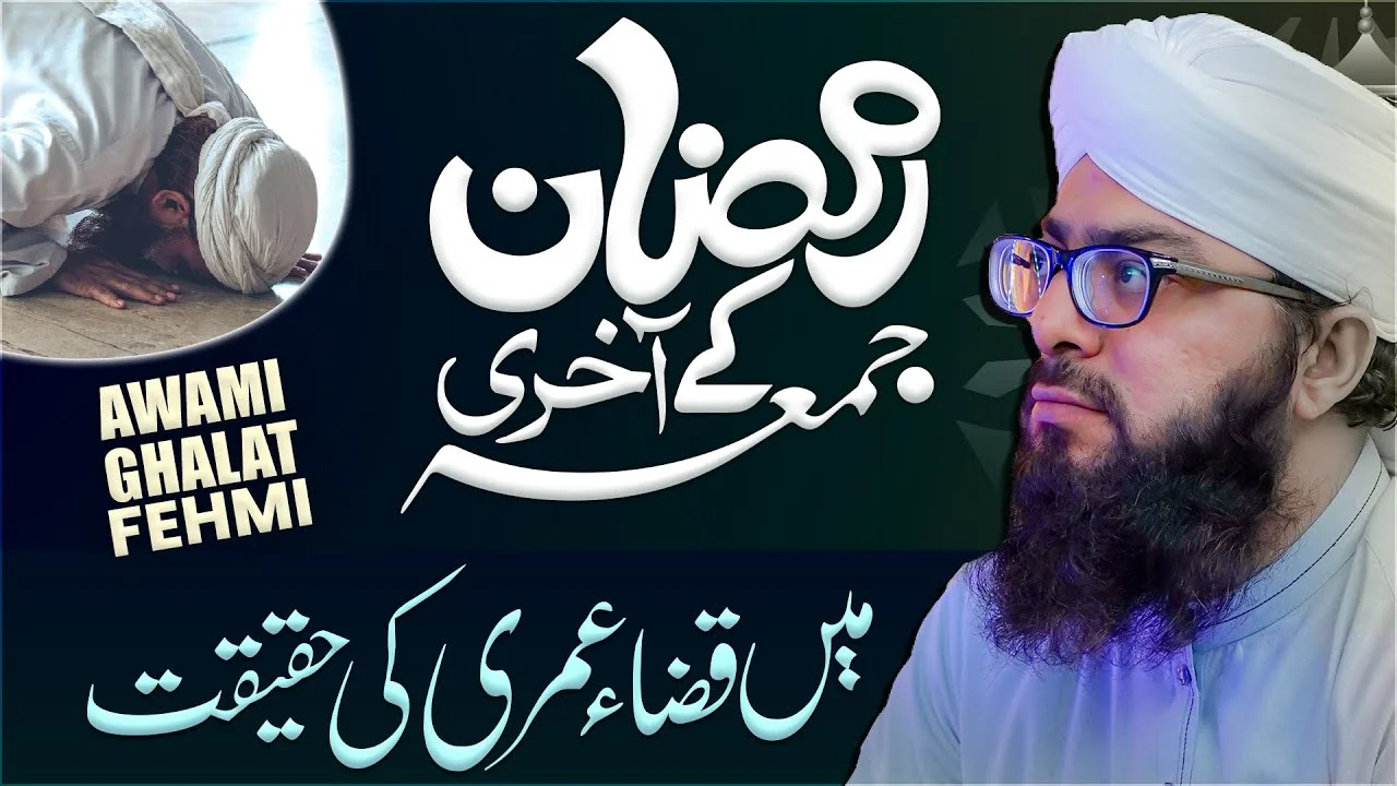 Namazain Muaf Krwane Wala Amal Konsa? | Ghalat Fehmi | Jumma Tul Wida 2023 | Mufti Hassan Attari